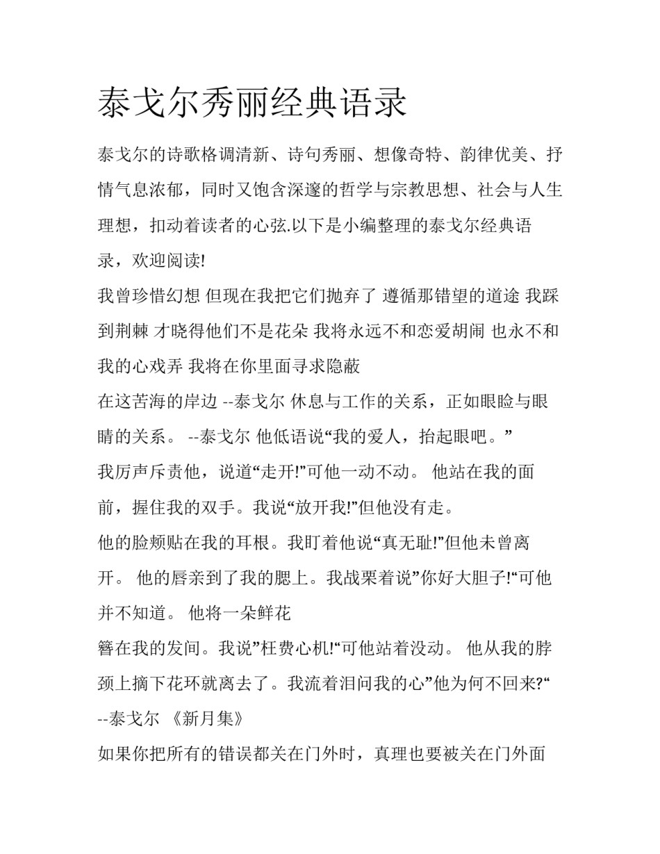 泰戈尔秀丽经典语录_第1页