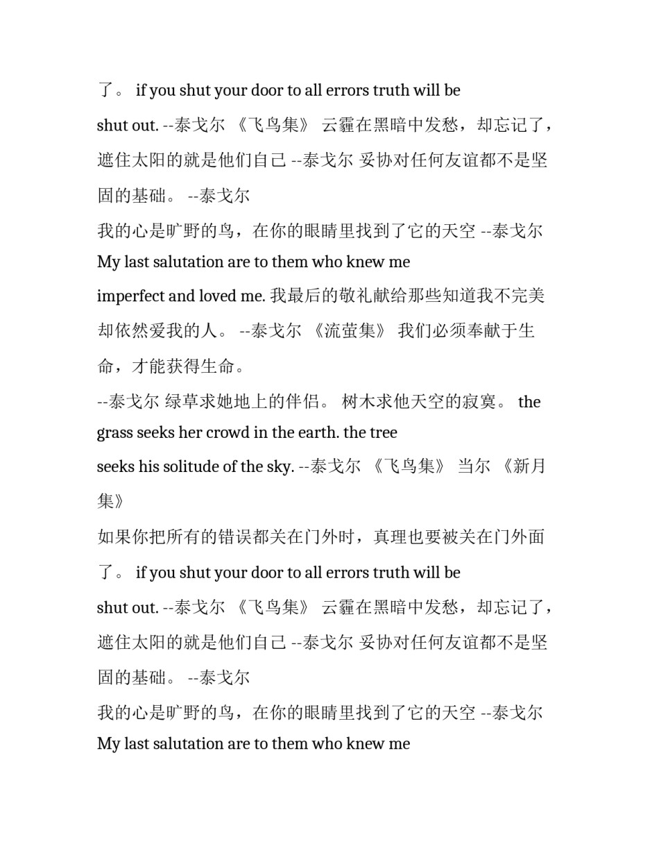 泰戈尔秀丽经典语录_第2页