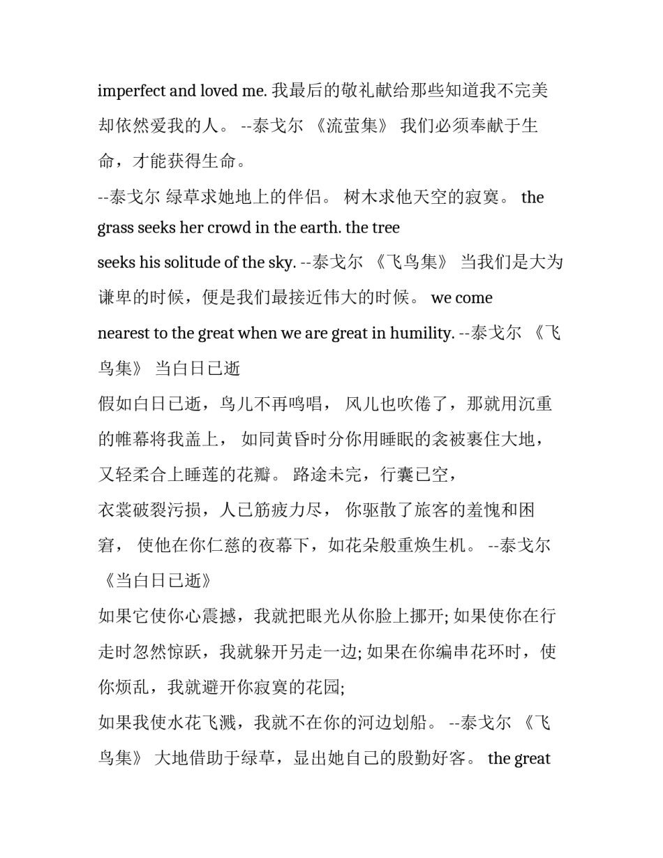 泰戈尔秀丽经典语录_第3页