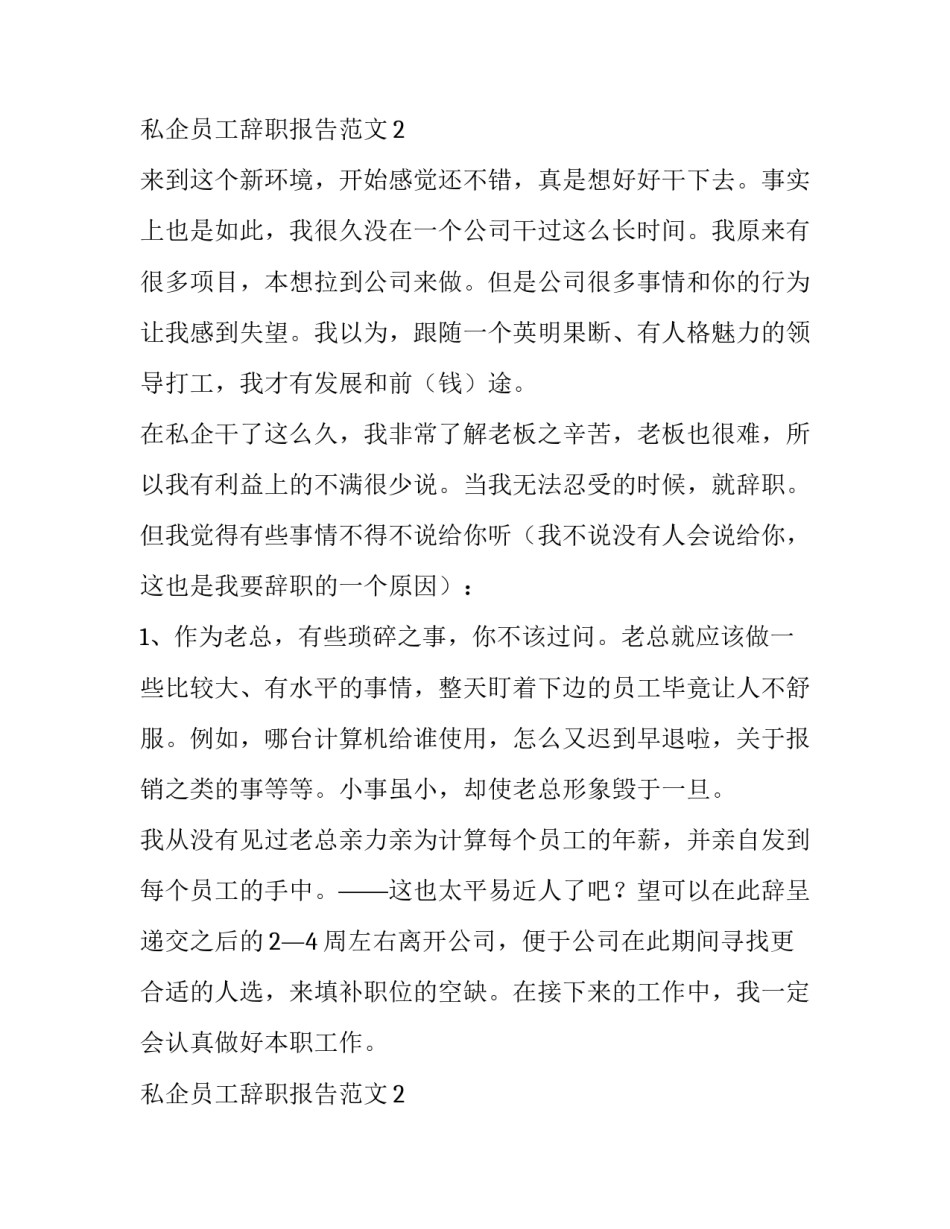 精选私企员工辞职报告范文_第2页