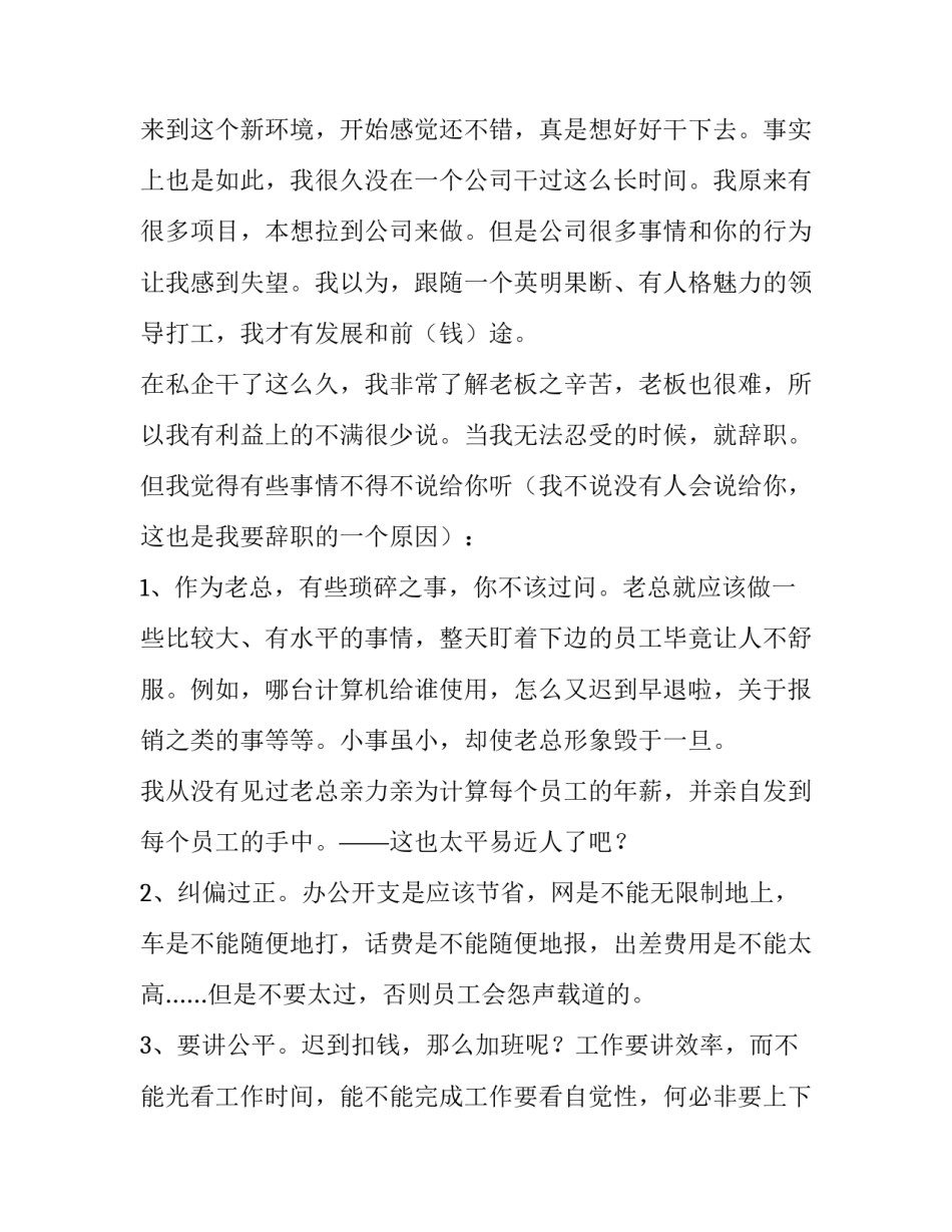 精选私企员工辞职报告范文_第3页