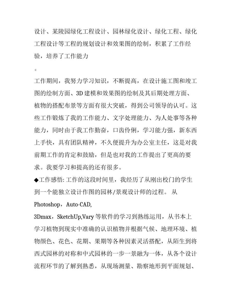 园林景观设计师简历_第3页