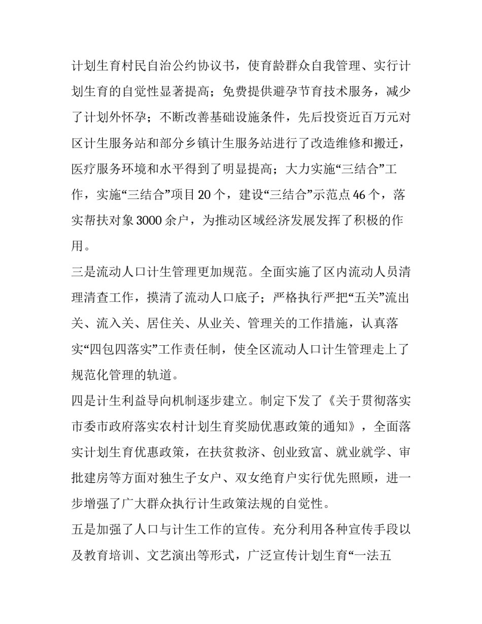 在全区人口与计划生育会议上的讲话稿_第2页