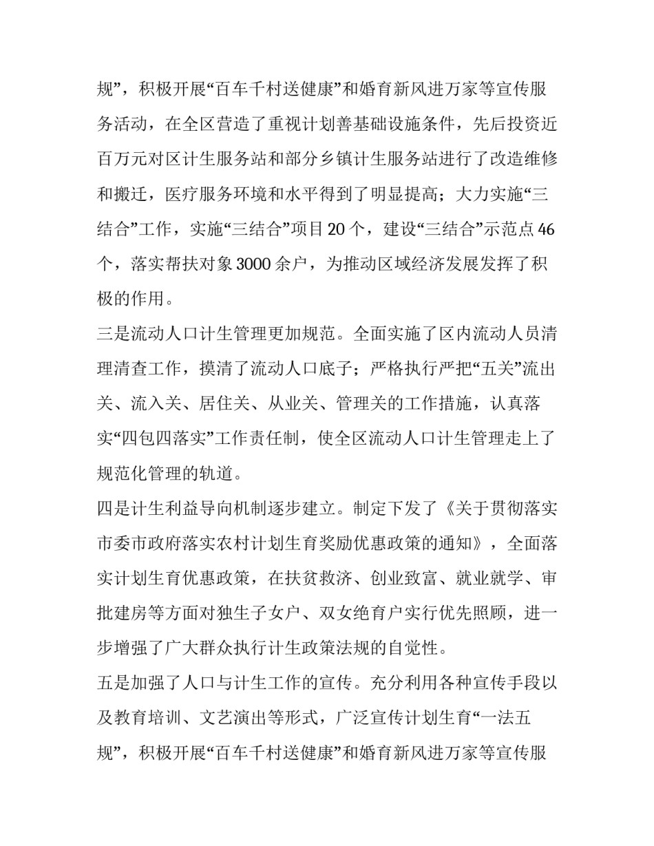 在全区人口与计划生育会议上的讲话稿_第3页