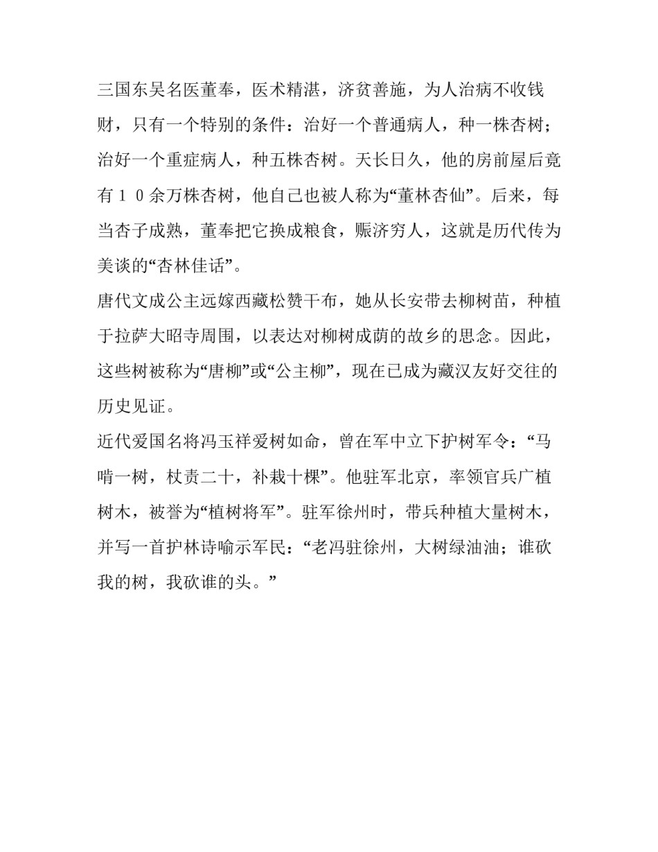 名人与植树的名人故事_第2页
