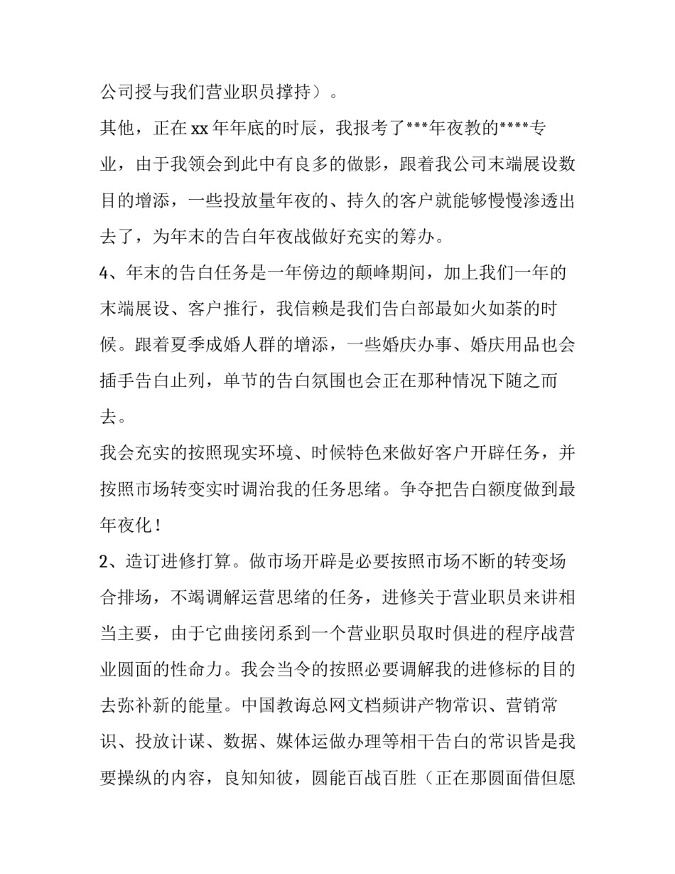 2023年白酒销售计划方案(15篇)_第2页