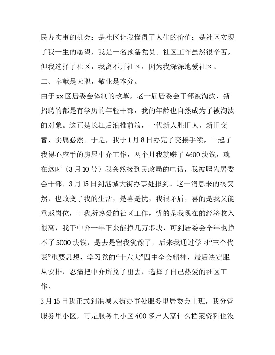 关于居委会主任的述职报告范文_第2页