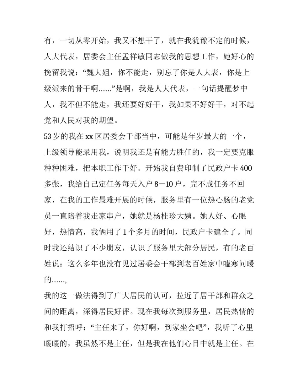 关于居委会主任的述职报告范文_第3页