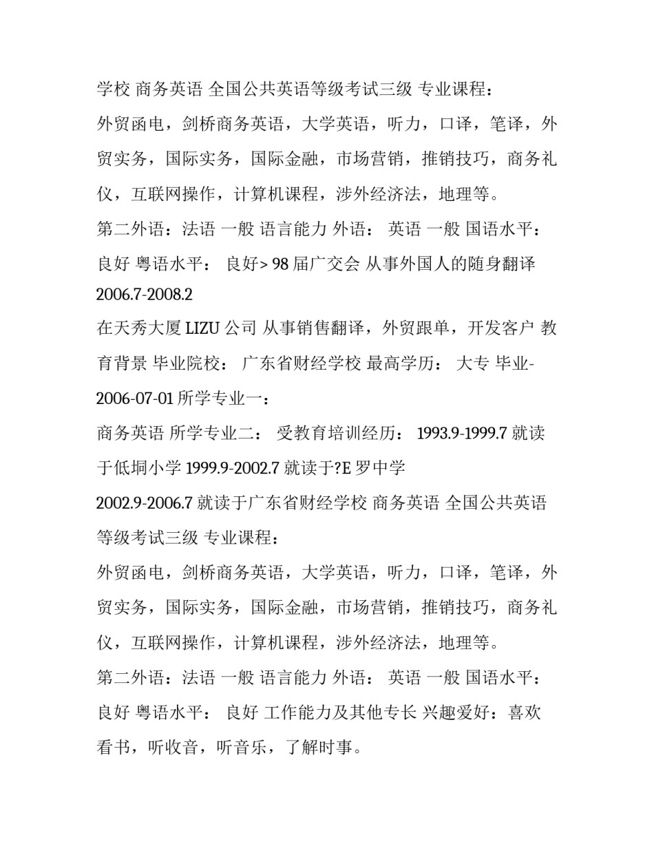 商务英语专业毕业生个人简历_第2页