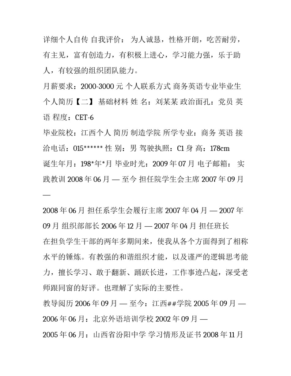 商务英语专业毕业生个人简历_第3页