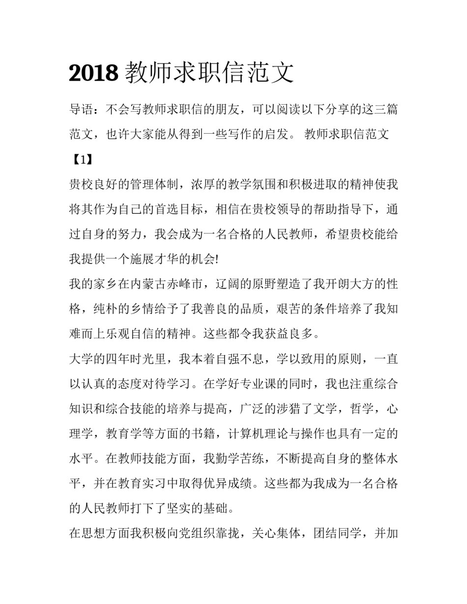 2018教师求职信范文_第1页