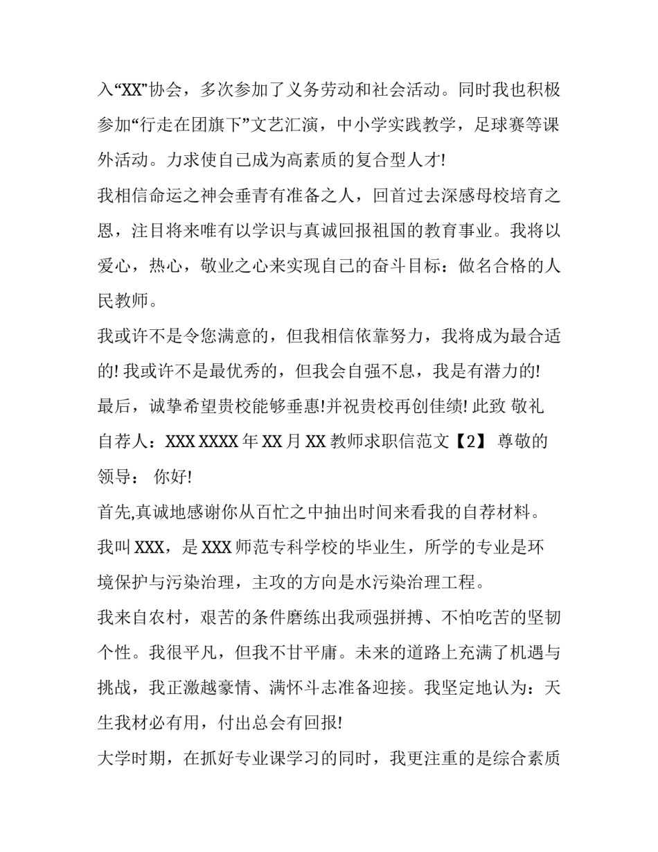 2018教师求职信范文_第2页