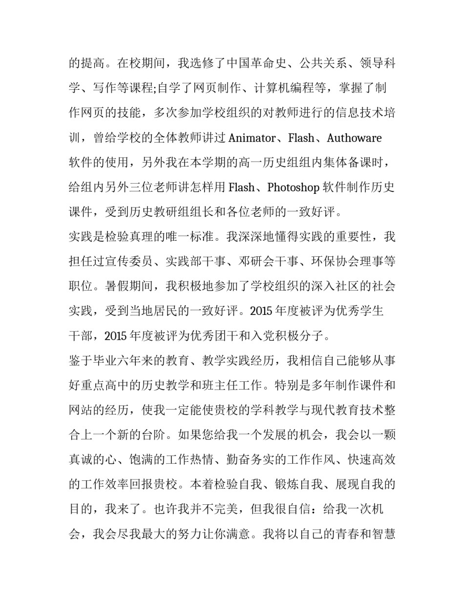 2018教师求职信范文_第3页