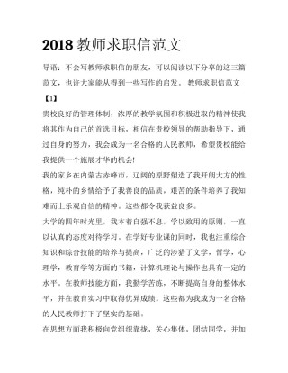 2018教师求职信范文