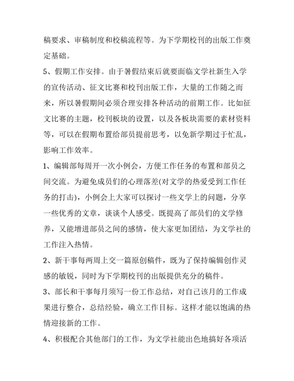 编辑个人工作计划明细(五篇)_第2页