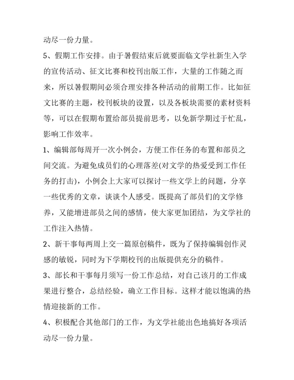 编辑个人工作计划明细(五篇)_第3页