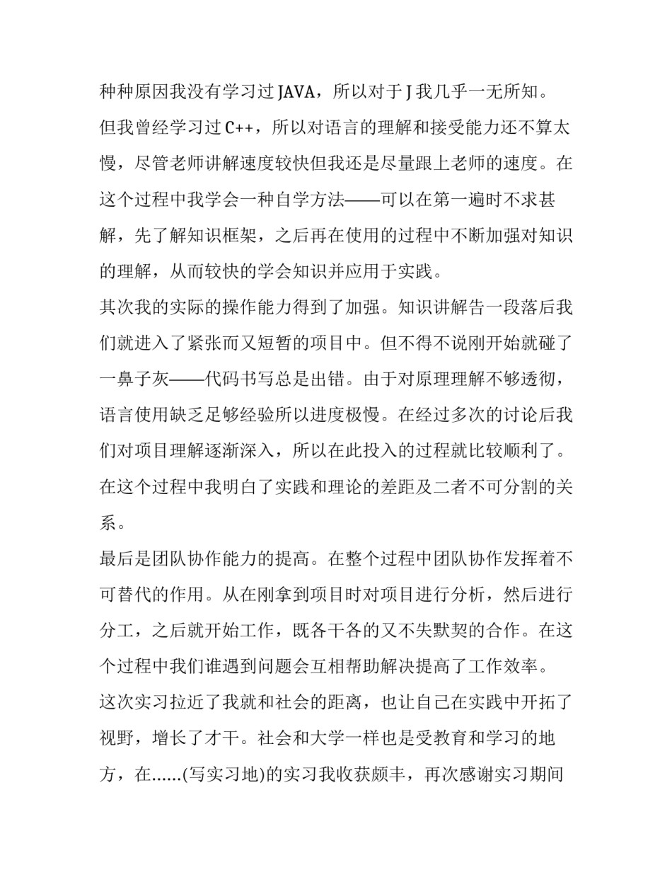 软件开发社会实践报告_第2页