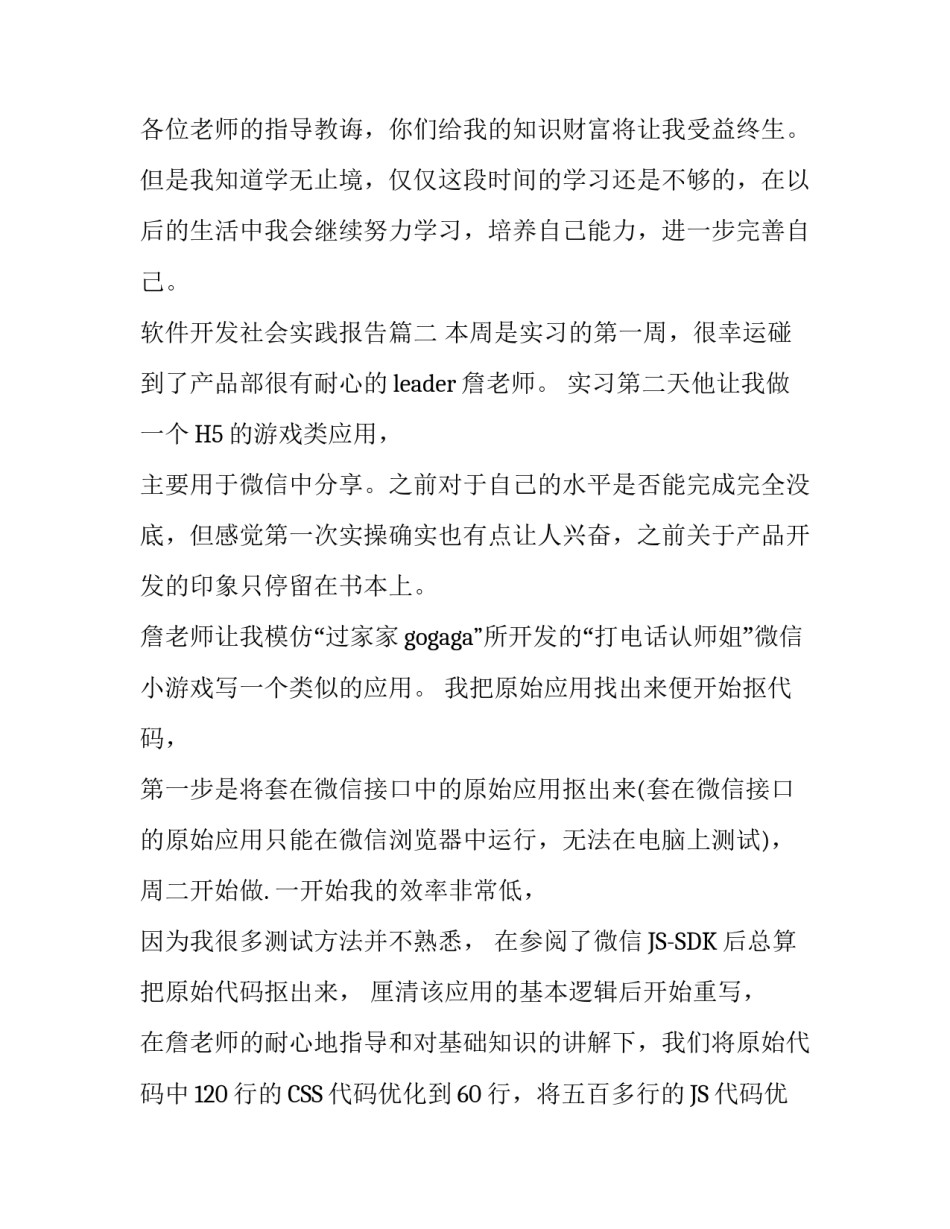 软件开发社会实践报告_第3页