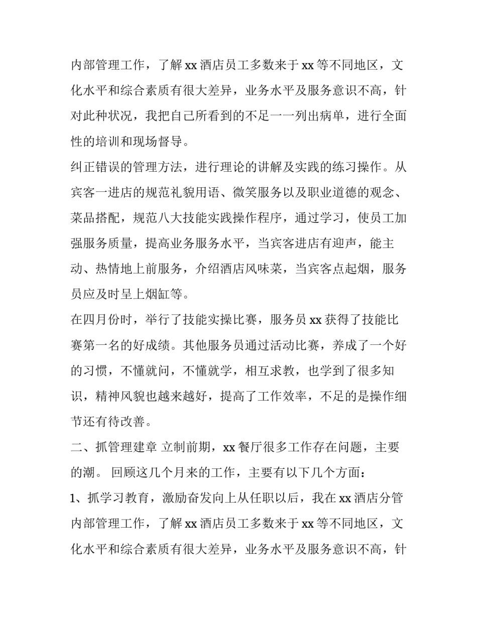 酒店销售部述职报告范文_第2页