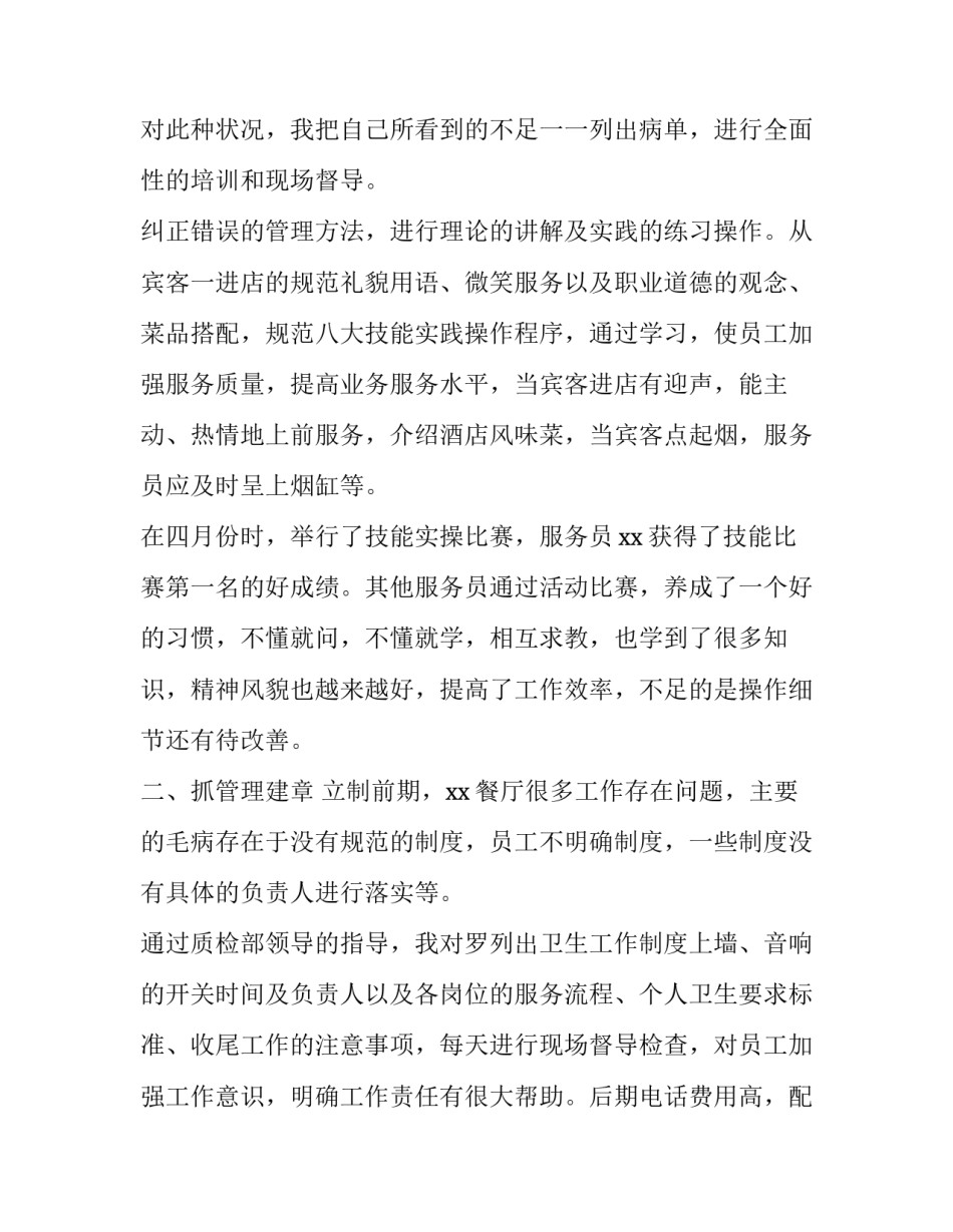 酒店销售部述职报告范文_第3页