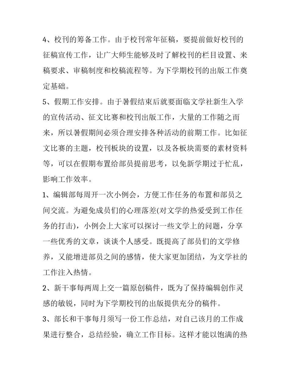 2023年编辑个人工作计划 编辑个人工作计划的软件(5篇)_第2页