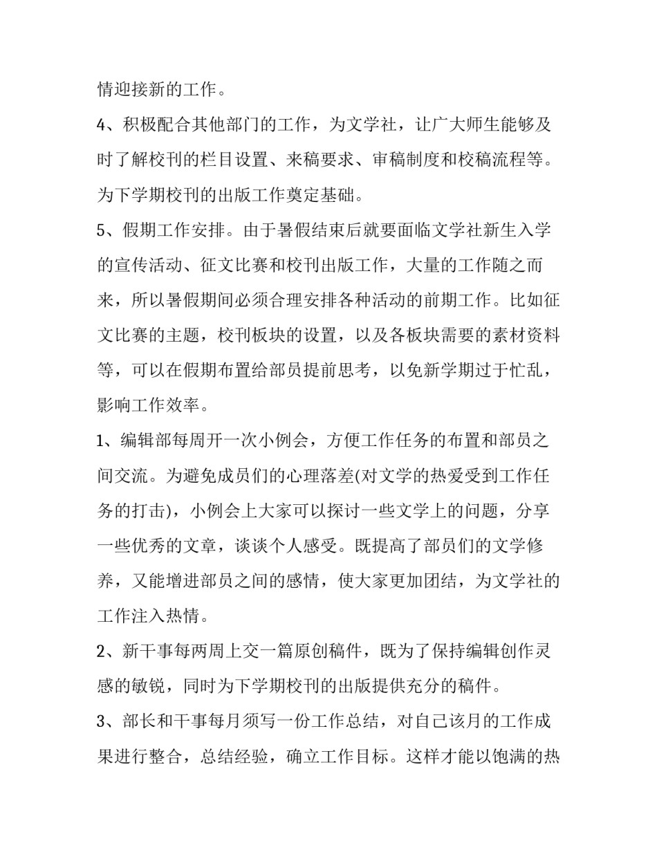 2023年编辑个人工作计划 编辑个人工作计划的软件(5篇)_第3页