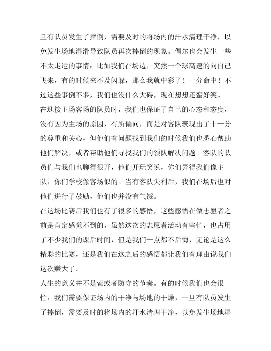 思修的社会实践报告范例_第2页