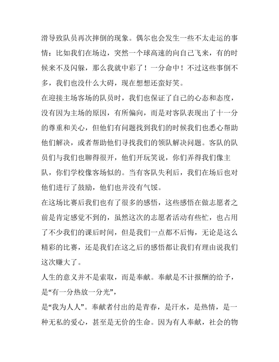 思修的社会实践报告范例_第3页