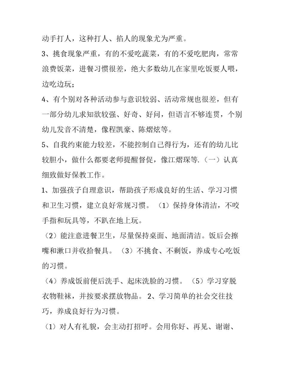 教学计划数学 教学计划幼儿园小班(四篇)_第2页