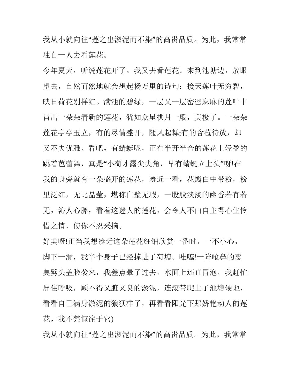 优秀作文：荷花精神——出淤泥而不染_第2页