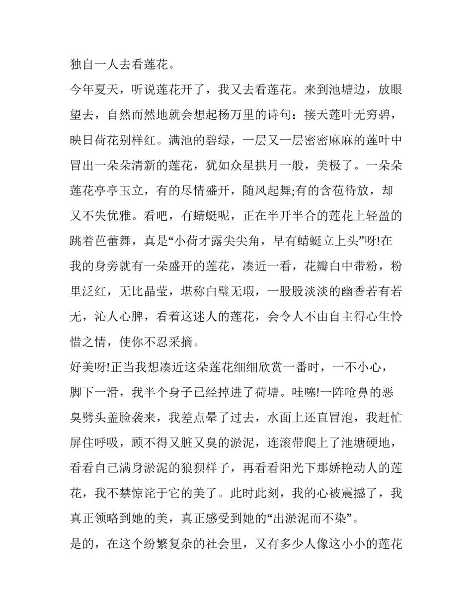 优秀作文：荷花精神——出淤泥而不染_第3页
