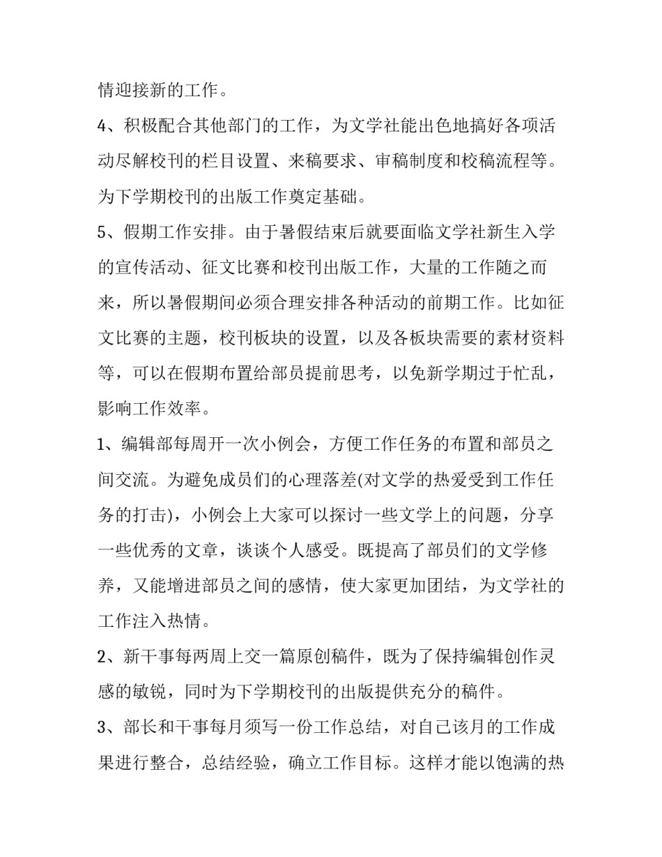 2023年编辑个人工作计划明细(五篇)_第3页