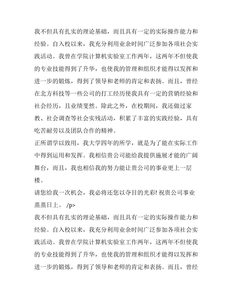 有关于计算机专业求职信范文_第2页