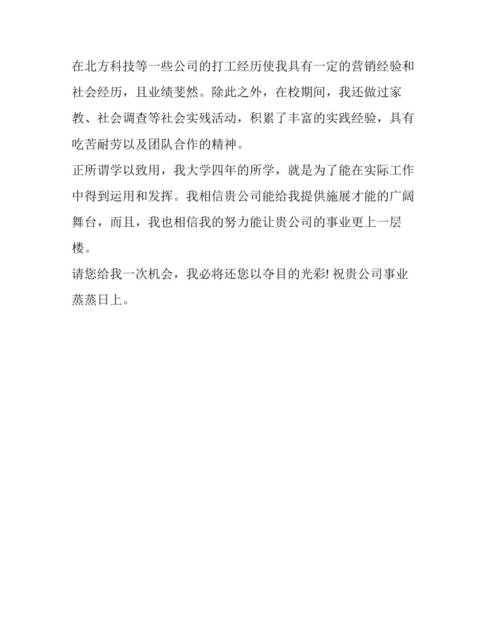 有关于计算机专业求职信范文_第3页