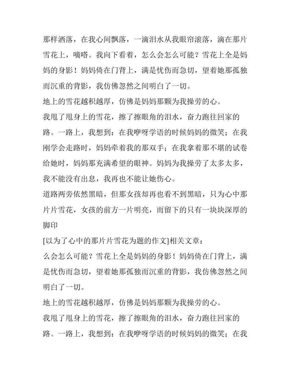 以为了心中的那片片雪花为题的作文_第2页