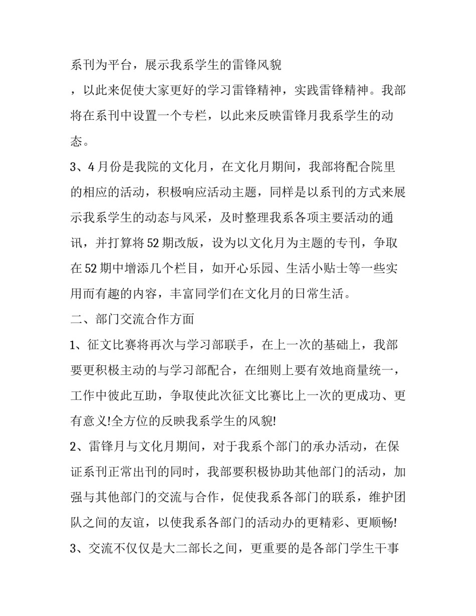 编辑部个人工作计划 编辑部个人工作计划书(5篇)_第2页