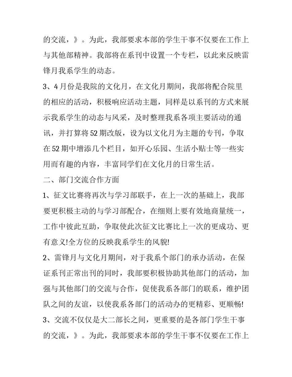 编辑部个人工作计划 编辑部个人工作计划书(5篇)_第3页