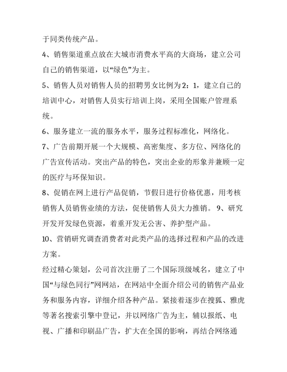 2023年食品销售工作总结和工作计划(3篇)_第2页