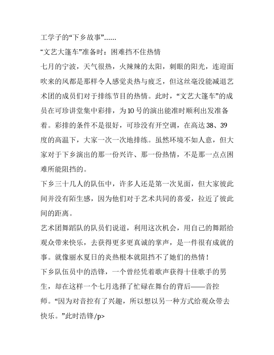 奉献的青春最美丽暑期社会实践报告_第2页