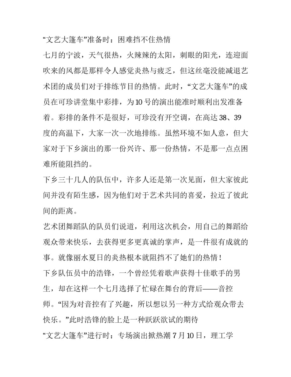 奉献的青春最美丽暑期社会实践报告_第3页