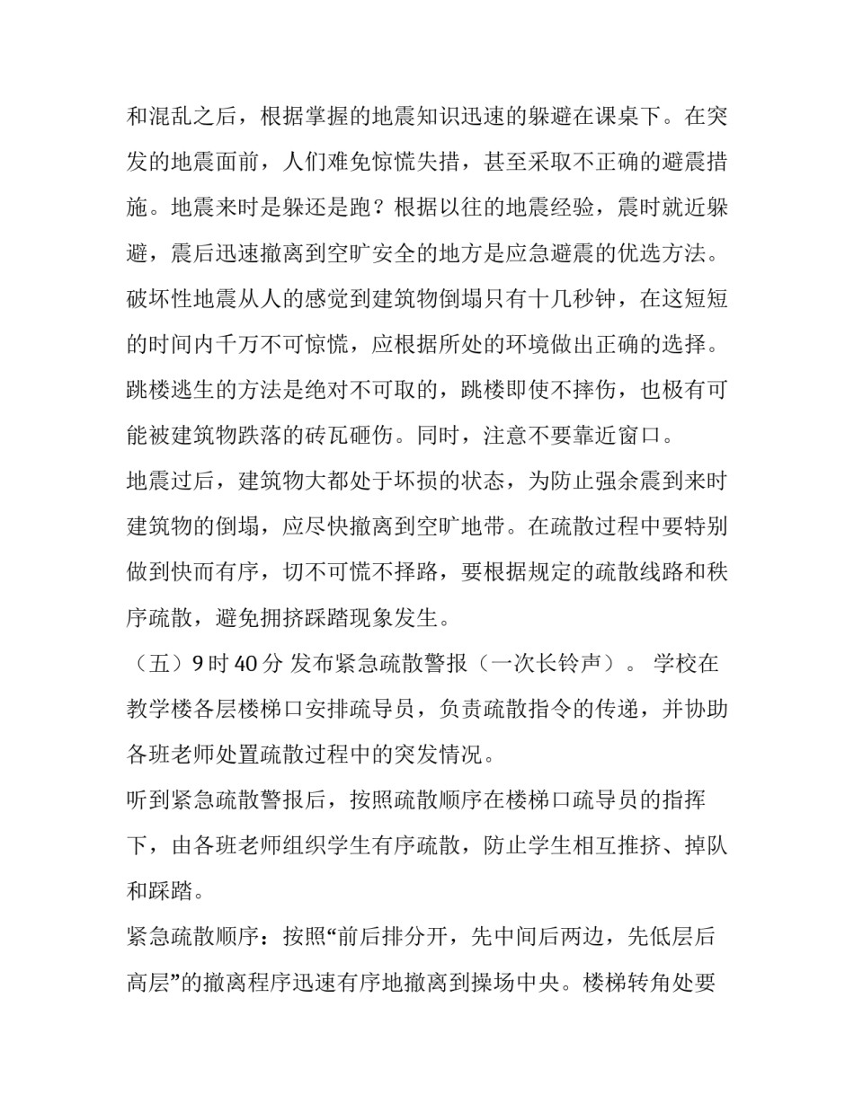 幼儿园防触电演练计划_第3页