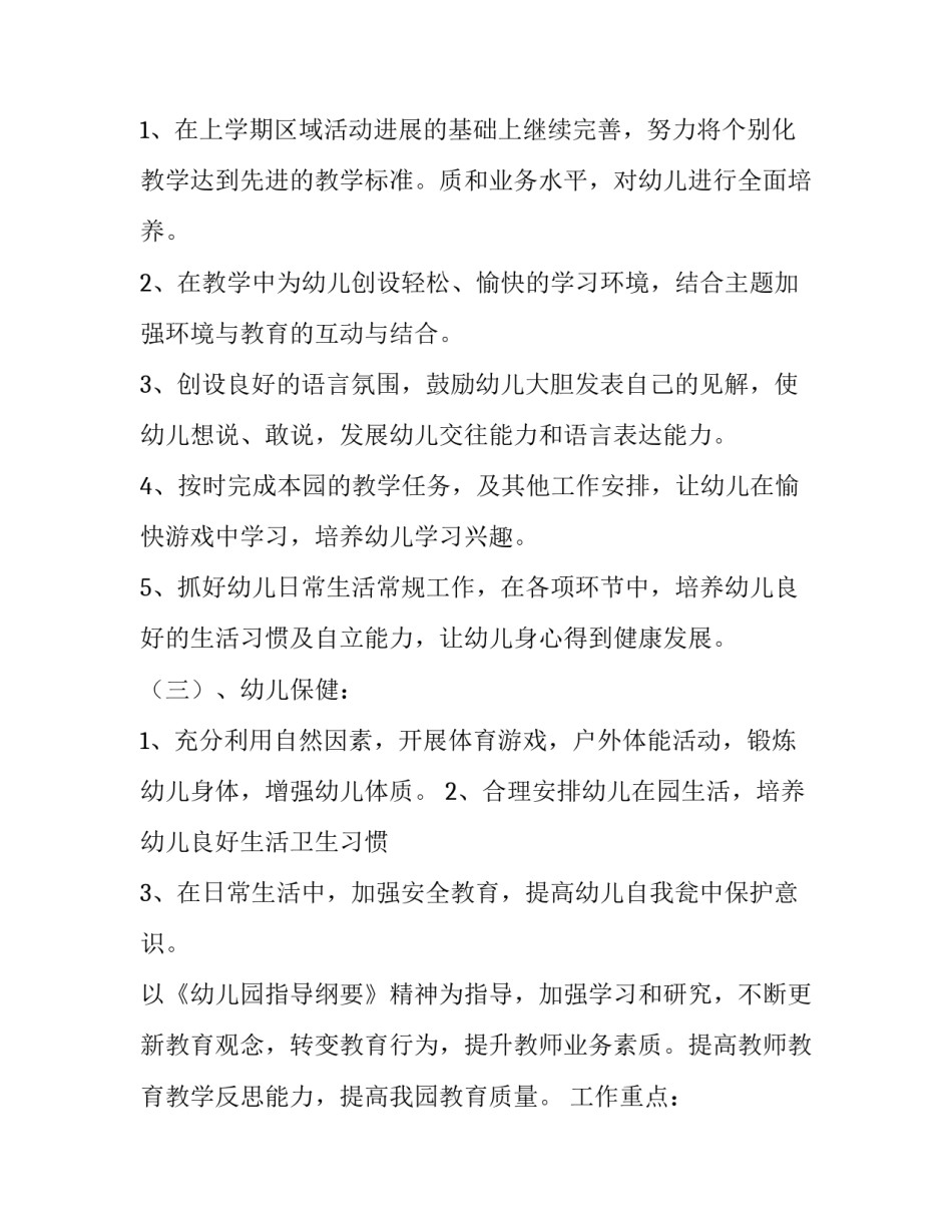 2023年幼儿教学工作计划中班(七篇)_第3页