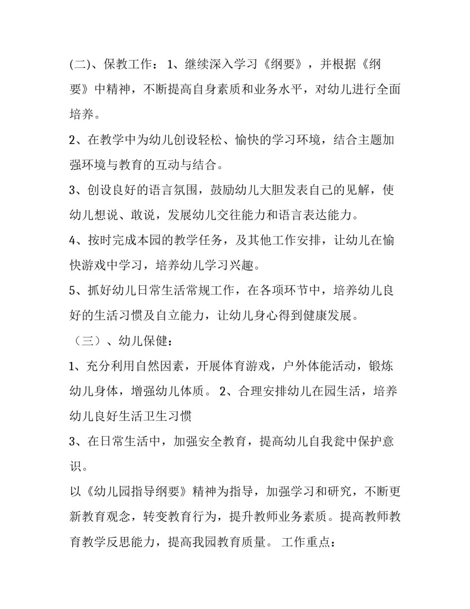 幼儿教学工作计划个人 幼儿教学工作计划小班(7篇)_第2页