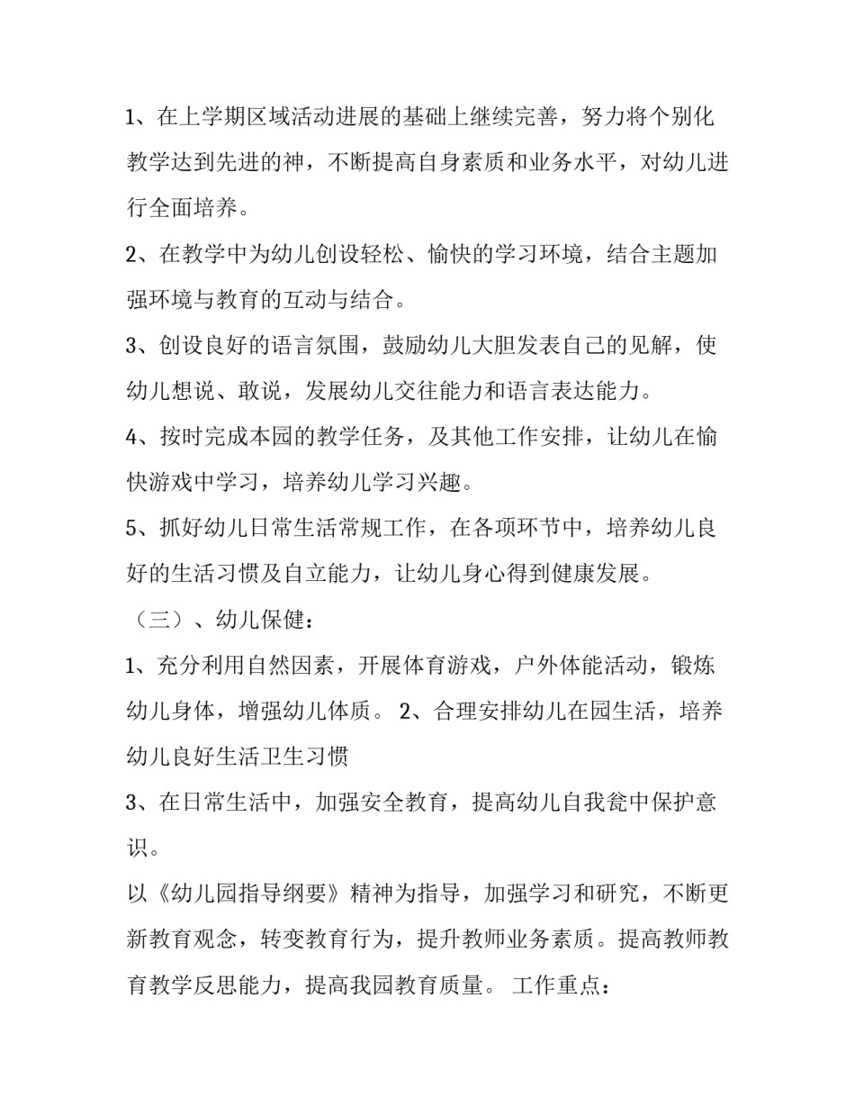 幼儿教学工作计划个人 幼儿教学工作计划小班(7篇)_第3页