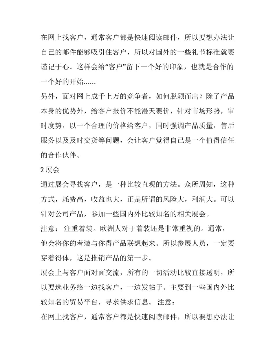 关于部门销售计划书_第2页