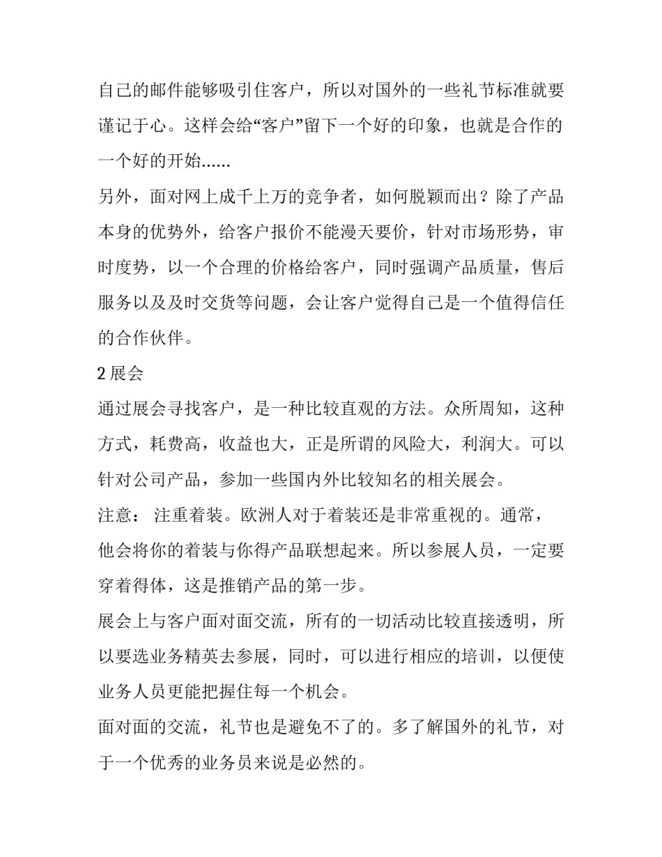 关于部门销售计划书_第3页