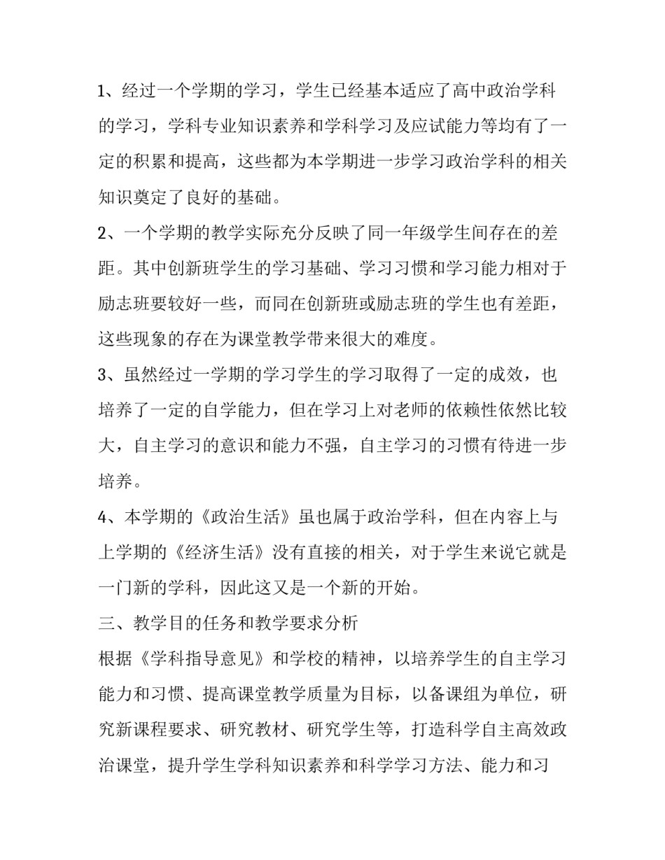2023年高三政治学科教学计划(四篇)_第2页