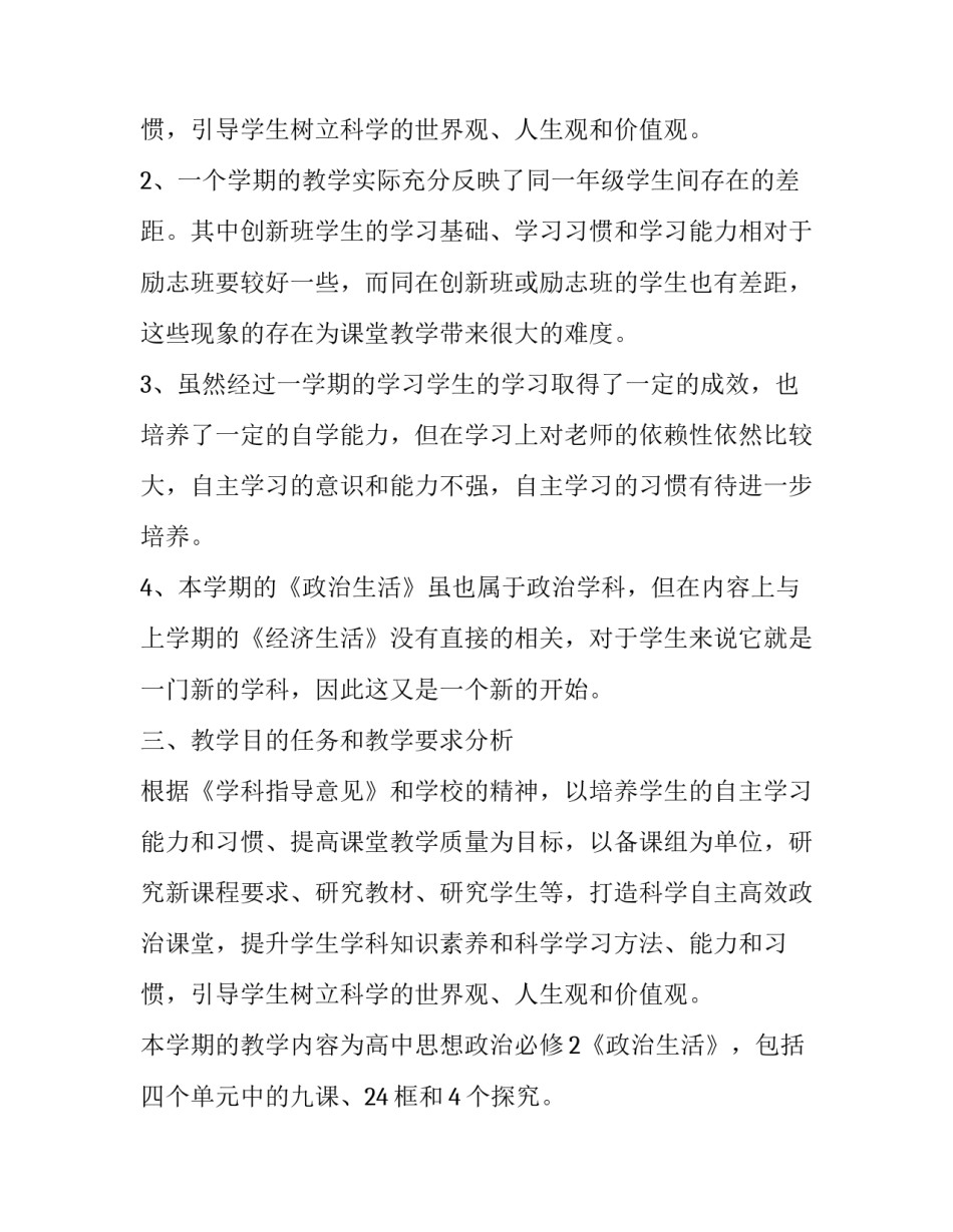 2023年高三政治学科教学计划(四篇)_第3页