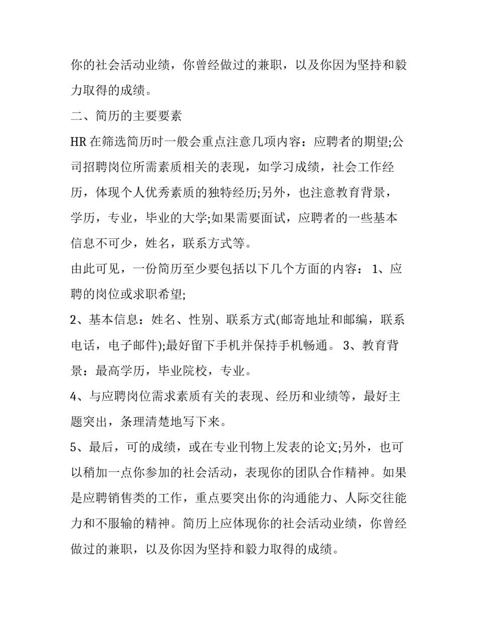 求职简历注意事项_第2页