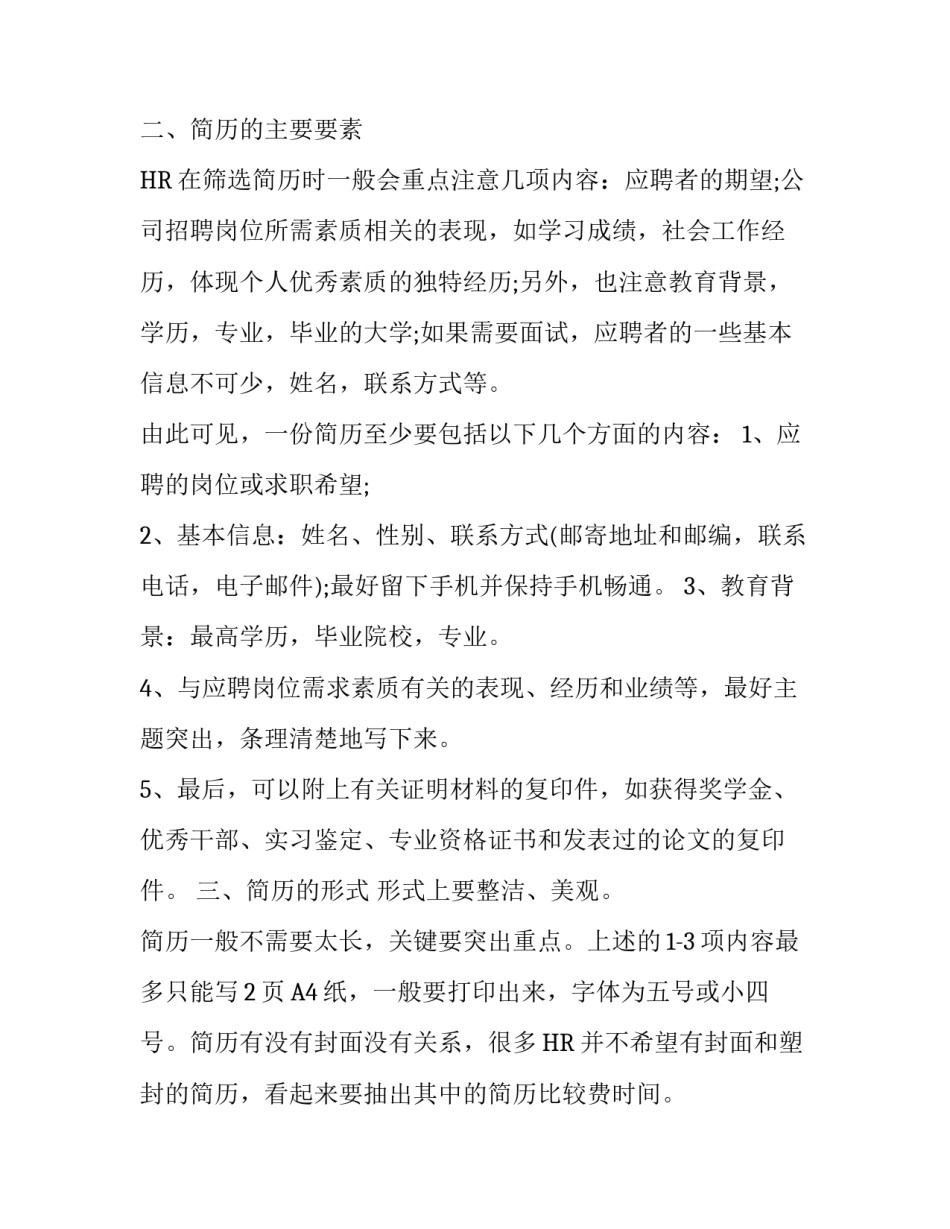 求职简历注意事项_第3页